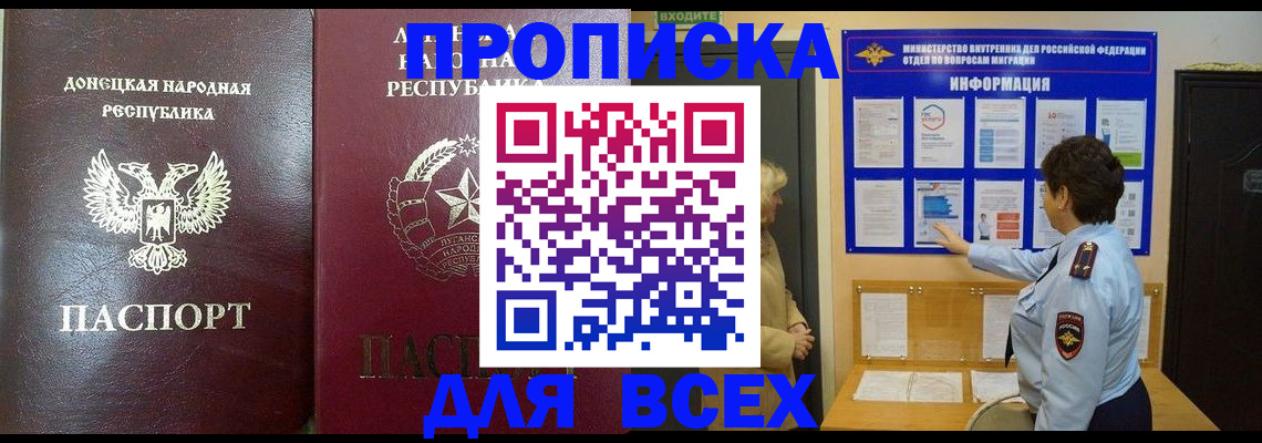 временная регистрация для всех в Заречном