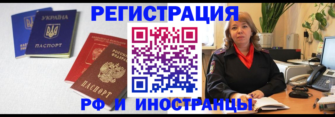 временная регистрация надежно в Заречном